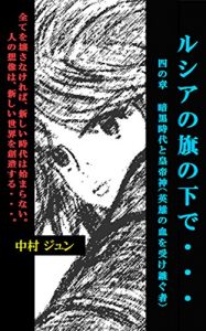 Baixar Under the woman knight Lussia Flag: chapter4 Dark Ages and the emperor God Those who inherit the blood of hero Lussia no hata no moto de (Chuseinoberuzu) (Japanese Edition) pdf, epub, eBook