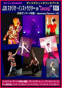 Baixar J28STUDIO DANCE INSTRUCTOR PHOTO COLLECTION JAPANESE DANCERS COLLETION (Japanese Edition) pdf, epub, eBook