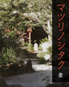 Baixar matsurinoshitaku (Japanese Edition) pdf, epub, eBook