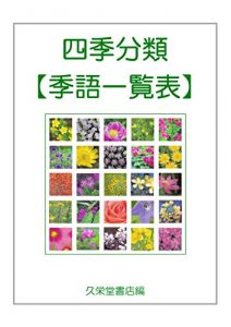 Baixar Siki Bunrui Kigo Itiranhyo (Japanese Edition) pdf, epub, eBook
