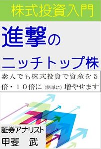 Baixar KABUSHIKITOSHINYUMON SHINGEKINONICHITOPUKABU SHIROTODEMOKABUSHIKITOUSHIDESHISANWOGOBAIJUBAINIHUYASEMASU (Japanese Edition) pdf, epub, eBook