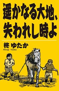 Baixar The far-off earth when The Lost (Japanese Edition) pdf, epub, eBook