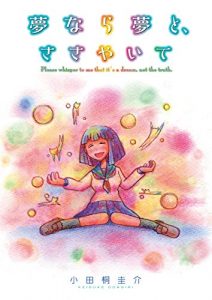 Baixar YUMENARAYUMETO SASAYAITE (Japanese Edition) pdf, epub, eBook