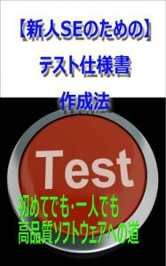 Baixar shinjinsenotamenotesutoshiyousakuseihou (Japanese Edition) pdf, epub, eBook