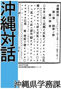 Baixar Okinawa Taiwa (Japanese Edition) pdf, epub, eBook