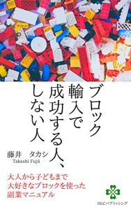 Baixar People who do not people be successful in block imports (Japanese Edition) pdf, epub, eBook