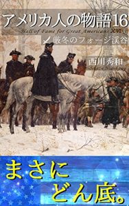 Baixar Hall of Fame for Great Americans 16: Sword of Revolution 8 (Historiae Mundi Monographs) (Japanese Edition) pdf, epub, eBook