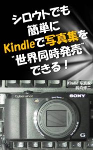 Baixar shirouto demo kantanni kinndorude shashinshu wo sekai doujihatubai dekiru (Japanese Edition) pdf, epub, eBook