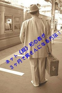 Baixar nettochoushosinnshagasannkagetudetorasanninaruhouhou (Japanese Edition) pdf, epub, eBook