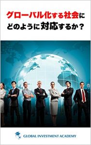 Baixar gurobarusurusyakainidonoyounitaiousuruka (Japanese Edition) pdf, epub, eBook