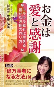Baixar Money is love and thanks: kirakirasiawaseniikiruyutakanahadounotukurikata go-rudenserebushosekisiri-zu (Japanese Edition) pdf, epub, eBook