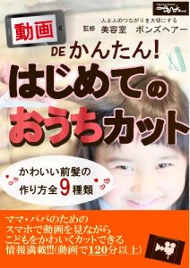 Baixar dougadekantan hajimetenoouchikatto (Japanese Edition) pdf, epub, eBook