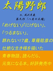 Baixar taiyouyaro: taiyonoyukue taiyouyaroseries (Japanese Edition) pdf, epub, eBook