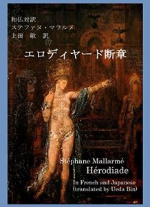 Baixar Herodiade: Stephane Mallarme Herodiade in French and Japanese (Japanese Edition) pdf, epub, eBook