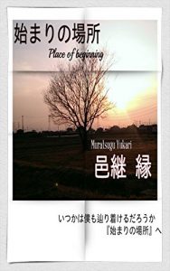 Baixar Place of beginnig (Takagi Hiromu) (Japanese Edition) pdf, epub, eBook