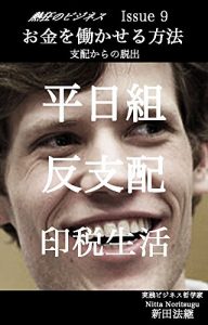 Baixar Okane wo hatarakaseru houhou: Shihai karano dassyutsu Nekkyou no business (Japanese Edition) pdf, epub, eBook