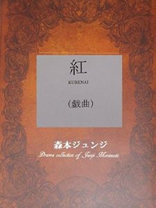 Baixar kurenai (Japanese Edition) pdf, epub, eBook