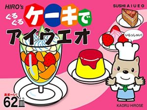 Baixar KEKI DE A I U E O: HIROZU KEKIZU AIUEO (Japanese Edition) pdf, epub, eBook