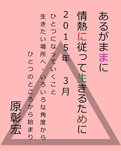 Baixar arugamamanijounetunisitagatteikirutameni: hitotuninatteikukotoikitaibashohitotunotokorokarahajimariiroironakakudokara (Japanese Edition) pdf, epub, eBook