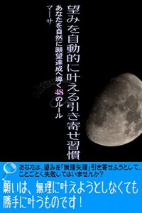 Baixar how to make your wish come true automatically: 48 rules to lead you to all wish (Japanese Edition) pdf, epub, eBook