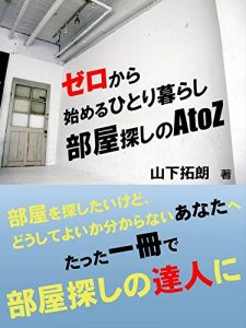 Baixar zerokarahajimeruhitorikurashiheyasagashinoetoji: tattaissatudeheyasagashinotatsujinni (Japanese Edition) pdf, epub, eBook