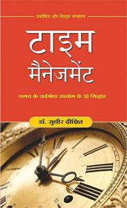 Baixar TIME MANAGEMENT (Revised and Expanded edition)  (Hindi) pdf, epub, eBook
