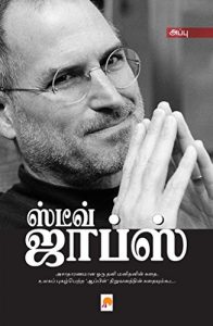 Baixar ஸ்டீவ் ஜாப்ஸ் / Steve Jobs pdf, epub, eBook