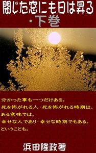 Baixar Tojita Madonimo Hiwanoboru Gekan (Yasuragi bunko) (Japanese Edition) pdf, epub, eBook