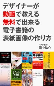 Baixar designergadougadeoshierumuryoudedekirudenshishosekinohyoshigazounotsukurikata (Japanese Edition) pdf, epub, eBook