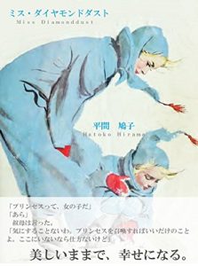 Baixar Miss Diamonddust (Japanese Edition) pdf, epub, eBook