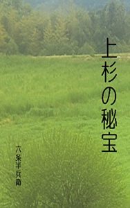 Baixar Uesuginohihou (Japanese Edition) pdf, epub, eBook