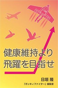Baixar kenkouijiyorihiyakuwomezase (Japanese Edition) pdf, epub, eBook