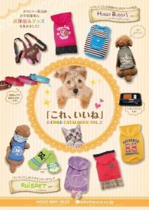 Baixar HUGGY BUDDYs pet products catalog vol-2 (Japanese Edition) pdf, epub, eBook