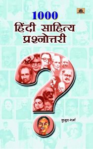 Baixar 1000 Hindi Sahitya Prashnottari  (Hindi) pdf, epub, eBook