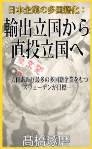 Baixar Nihon kigyo no takokusekika: yushutsu rikkokuk kara chokutou rikkoku he global keiei series (Japanese Edition) pdf, epub, eBook