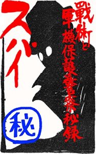 Baixar supaisenzyututogunnkihogokeisatuhiroku (Japanese Edition) pdf, epub, eBook