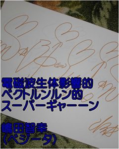 Baixar dennjihaseitaieikyoutekibekutorunnrunntekisu-pa-gya–nnshimadatomoyukikaltukobeji-takaltukotojiru (Japanese Edition) pdf, epub, eBook
