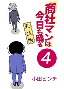 Baixar shoushamanhakyoumoodoru4: kanzenban (Japanese Edition) pdf, epub, eBook