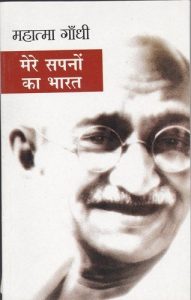 Baixar Mere Sapnon Ka Bharat  (Hindi) pdf, epub, eBook