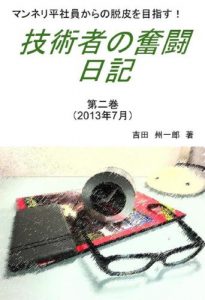 Baixar Manneri shain karano dappi wo mezasu gijyusha funtou nikki (Japanese Edition) pdf, epub, eBook