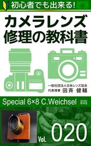 Baixar shoshinshademodekirukamerarennzushuurinokyoukasho: special68cweichsel (Japanese Edition) pdf, epub, eBook
