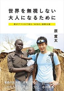 Baixar To be a man who does not ignore the world – True international cooperation I saw in Africa (Japanese Edition) pdf, epub, eBook