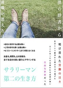 Baixar bokunojishokarashushokugakietahi (Japanese Edition) pdf, epub, eBook