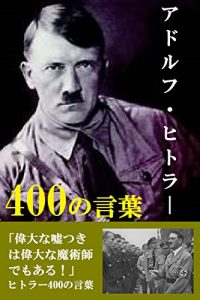 Baixar AdolfHitleryonhyakunokotoba: sekaiwokaetaisinokotoba (Japanese Edition) pdf, epub, eBook