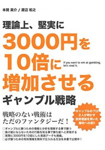 Baixar rironjoukenjitsunisanzenenwozyubainizoukasaserugyamburusenryaku (Japanese Edition) pdf, epub, eBook