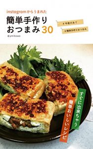 Baixar 30 easy homemade snack recipes (Japanese Edition) pdf, epub, eBook