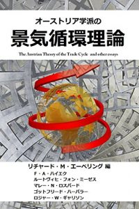 Baixar The Austrian Theory of the Trade Cycle and other Essays (Japanese Edition) pdf, epub, eBook