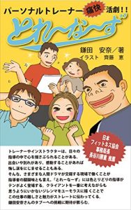 Baixar torenazuni: pasonarutorenatuukaikatugekidainikann YomufitnessTrenazu (fitnesslifenovels) (Japanese Edition) pdf, epub, eBook