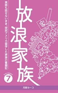 Baixar houroukazoku: eigomohanasenaimamatotuzennamerikaryuugaku (Japanese Edition) pdf, epub, eBook