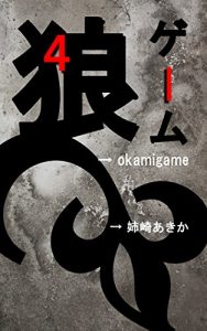 Baixar okamigame the fourth volume (Japanese Edition) pdf, epub, eBook